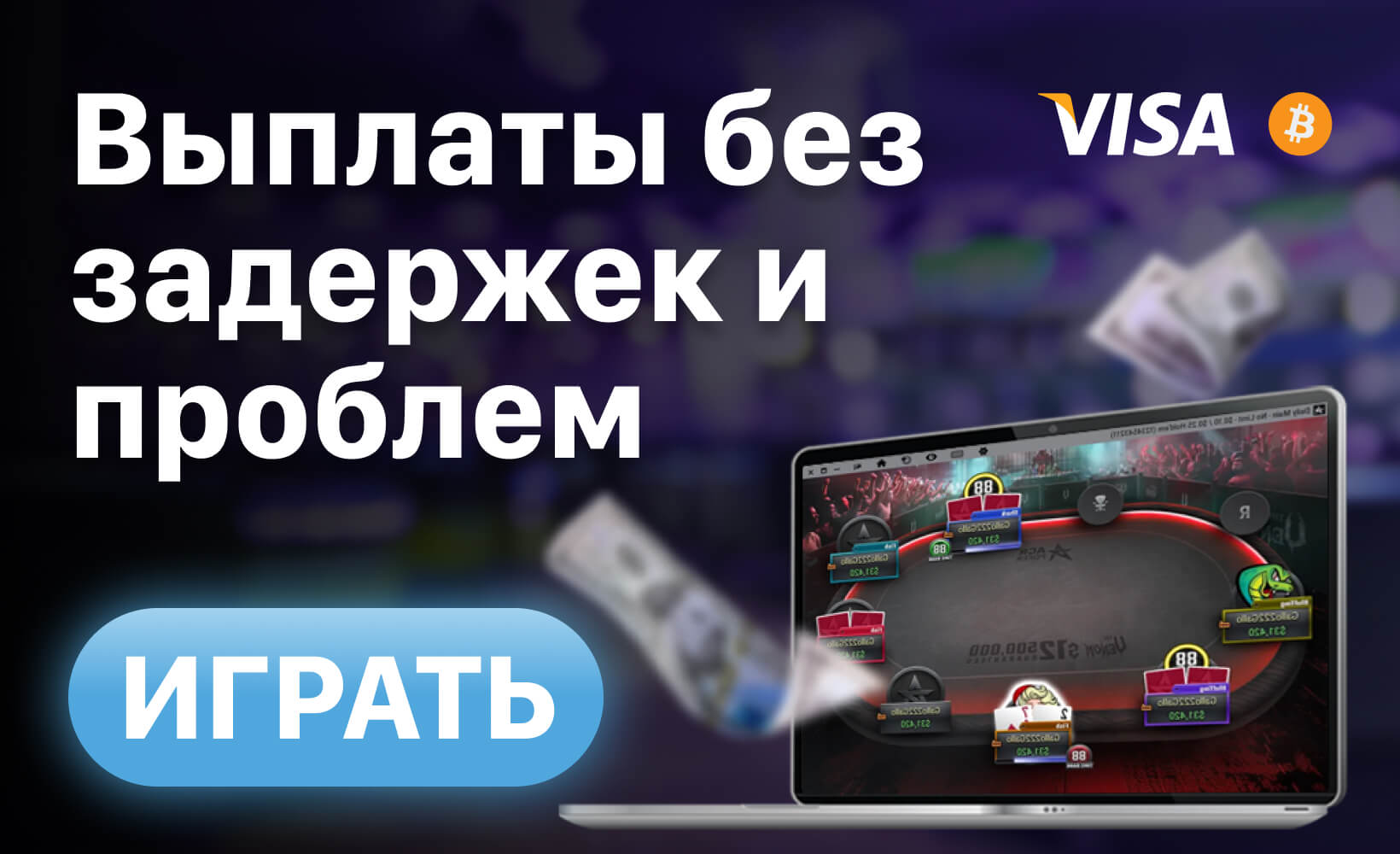 ACR Poker (экс-Americas Cardroom) Быстрые выплаты